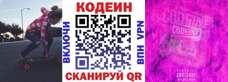 Кодеиновый сироп Lean Purple Drank  Калининград 